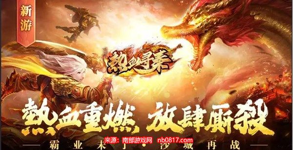 热血寻秦开局怎么玩-新手开局必看玩法攻略